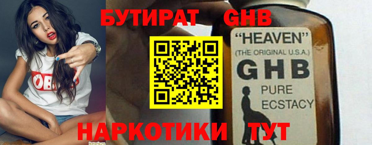 Дзержинский  БУТИРАТ Butirat  Вход с VPN 