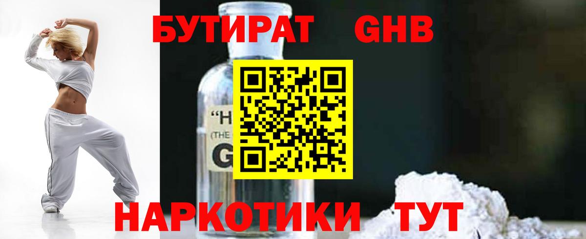 БУТИРАТ BDO Дзержинский