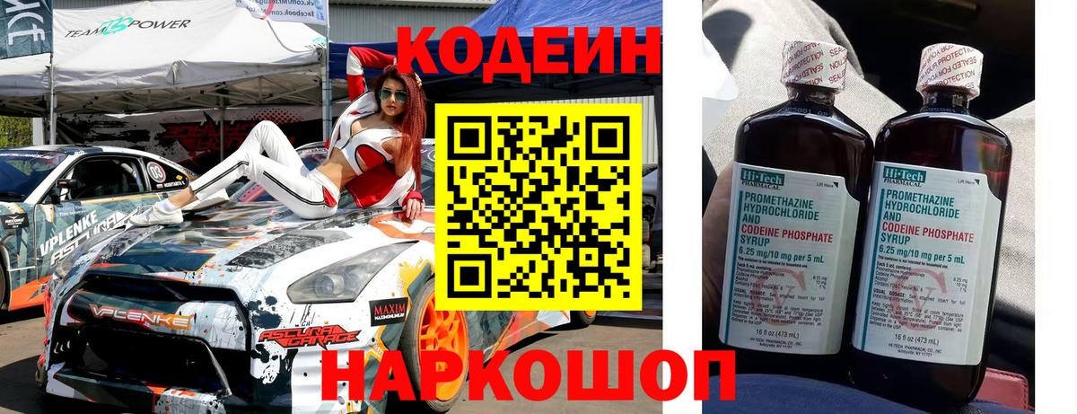 Дзержинский  Codein Purple Drank  Вход с VPN 