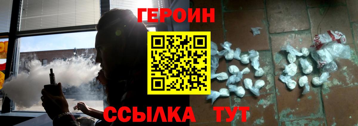 Дзержинский  ГЕРОИН  Вход с VPN  Героин гречка 